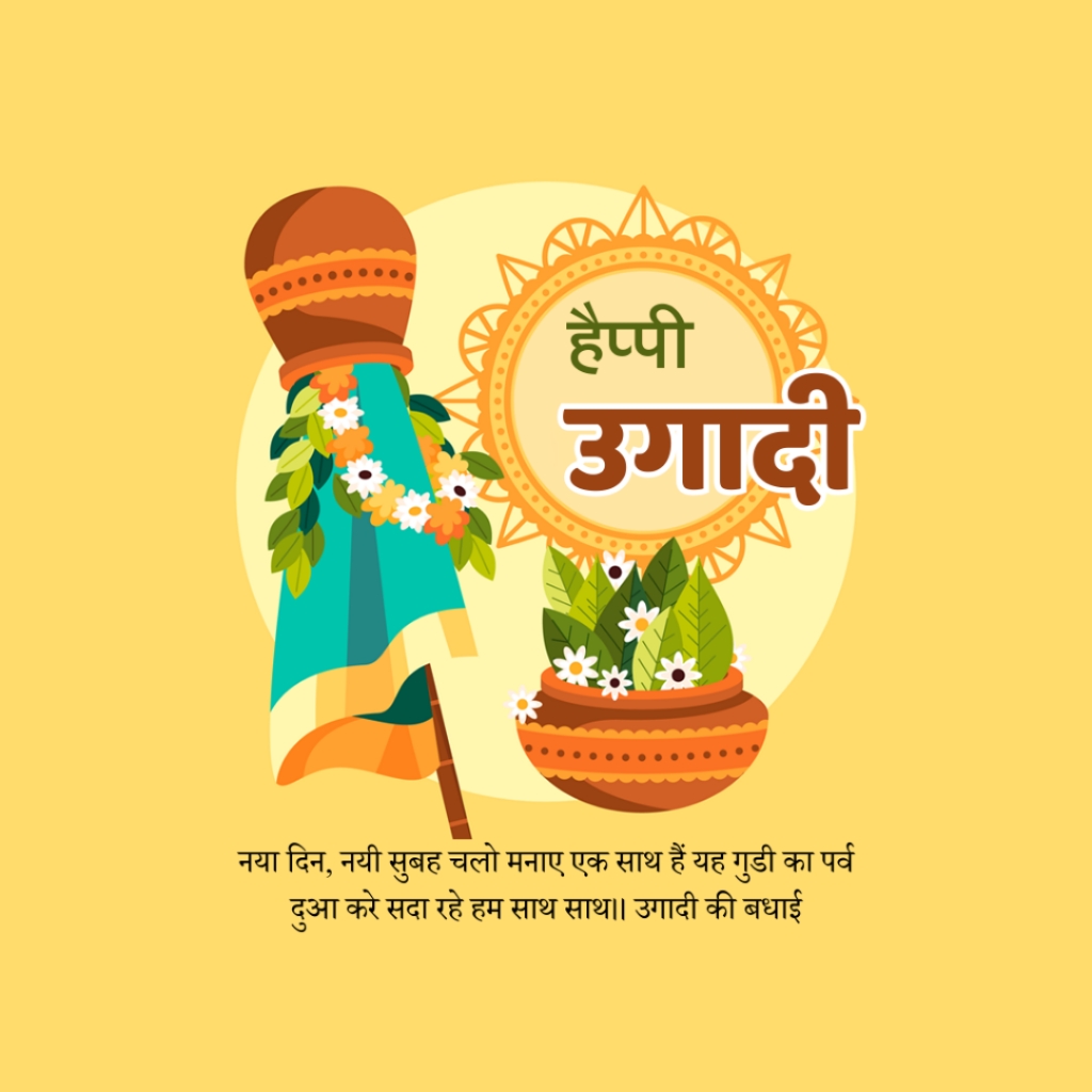 Happy Ugadi Pictures Free Download